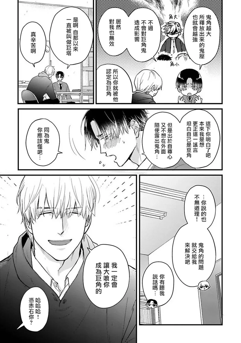 Tabecha Damenanoni Oishidesu丨好吃到難以自禁 Ch.1 - Page 19