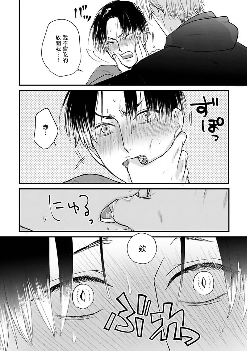 Tabecha Damenanoni Oishidesu丨好吃到難以自禁 Ch.1 - Page 32