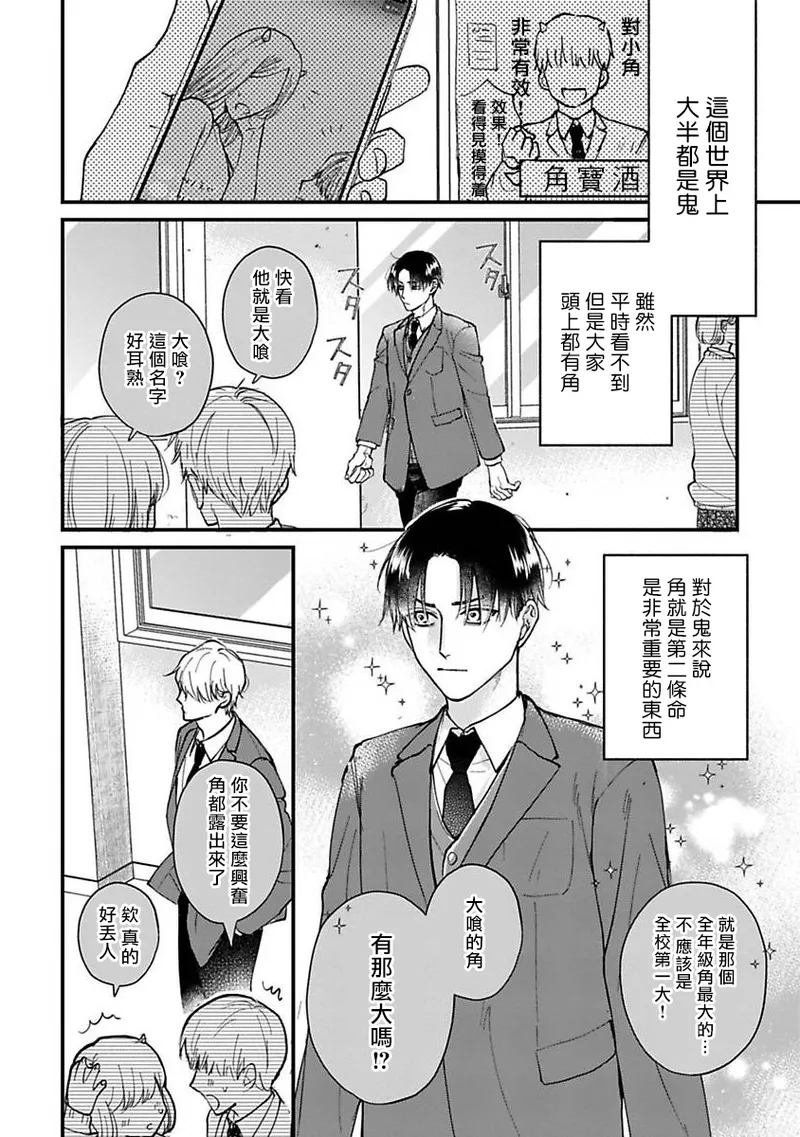 Tabecha Damenanoni Oishidesu丨好吃到難以自禁 Ch.1 - Page 6