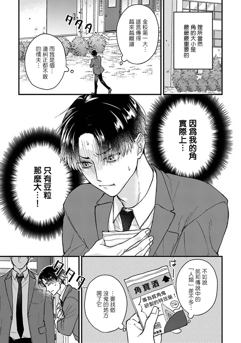 Tabecha Damenanoni Oishidesu丨好吃到難以自禁 Ch.1 - Page 7