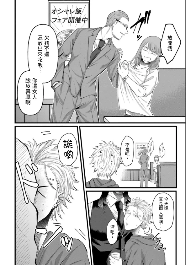 A debt that can't be resolved by paying with your body.丨肉償也償不清的債 - Page 10