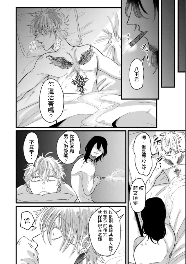 A debt that can't be resolved by paying with your body.丨肉償也償不清的債 - Page 28