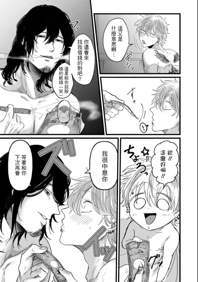 A debt that can't be resolved by paying with your body.丨肉償也償不清的債 - Page 29
