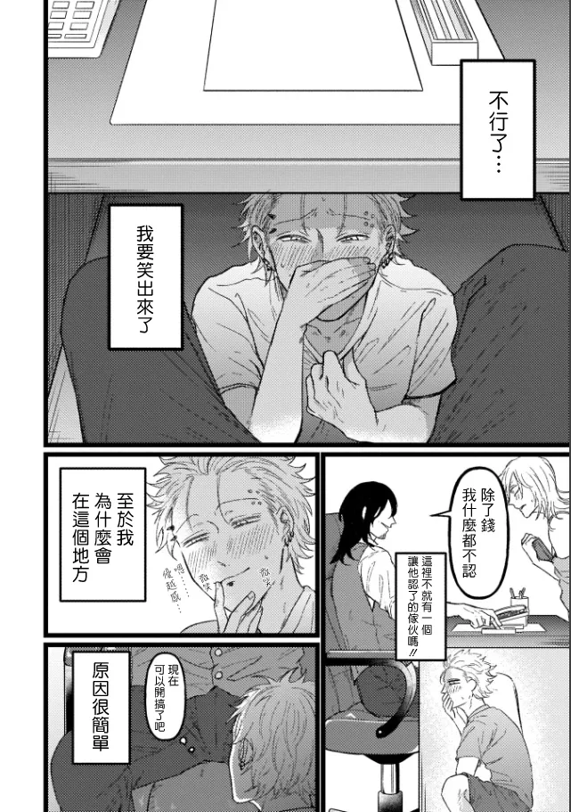 A debt that can't be resolved by paying with your body.丨肉償也償不清的債 - Page 33