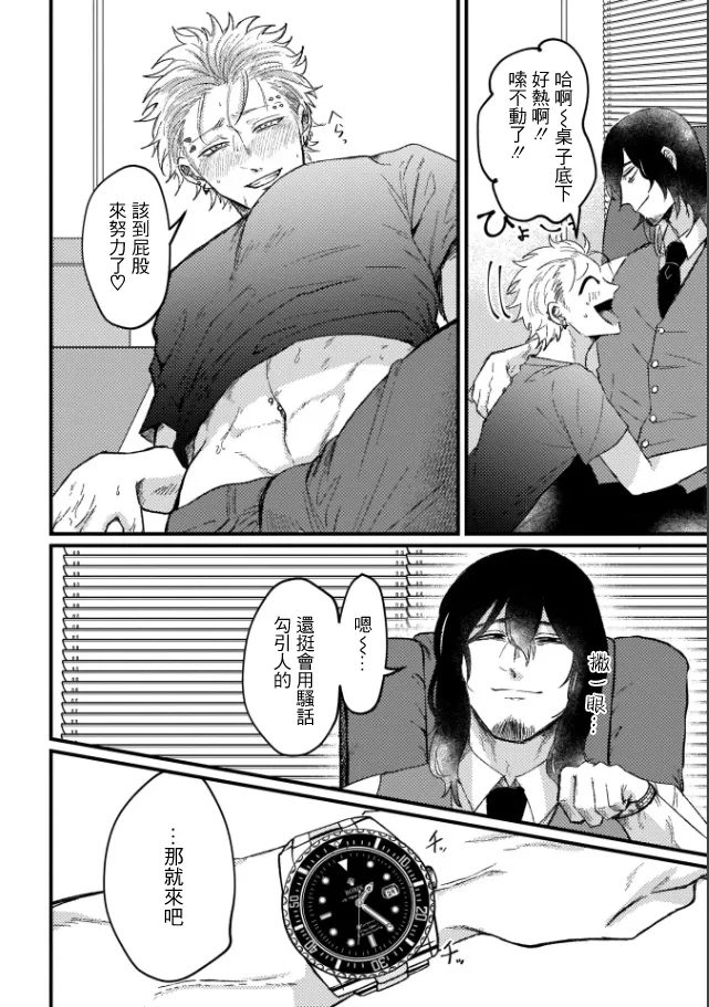 A debt that can't be resolved by paying with your body.丨肉償也償不清的債 - Page 39
