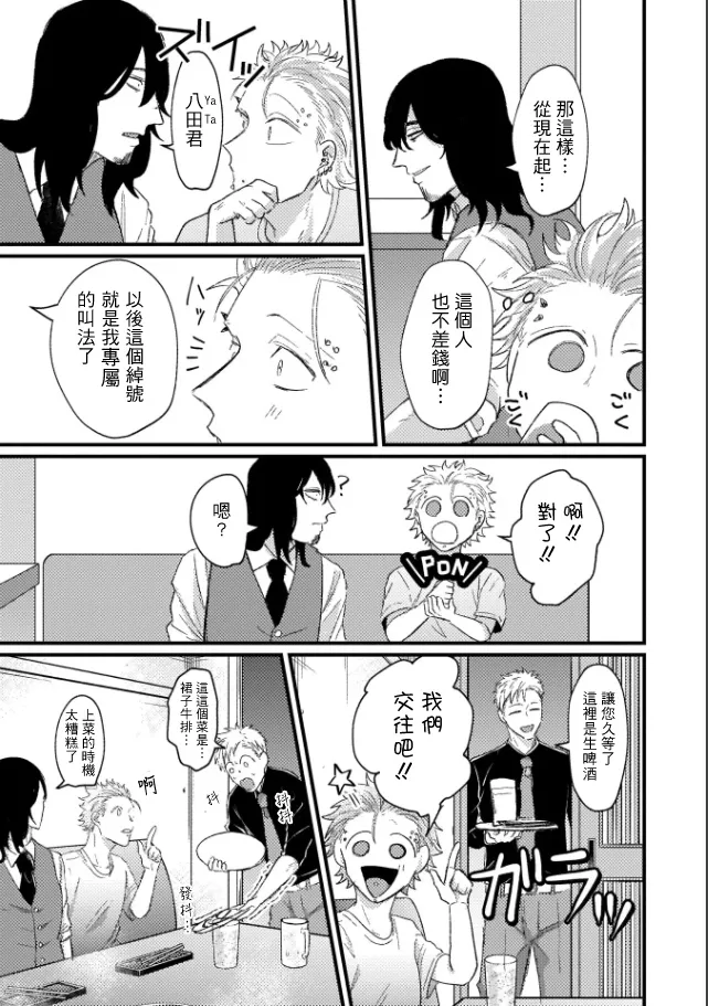 A debt that can't be resolved by paying with your body.丨肉償也償不清的債 - Page 52