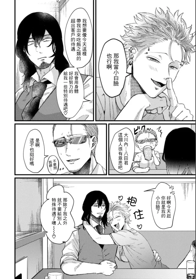A debt that can't be resolved by paying with your body.丨肉償也償不清的債 - Page 55