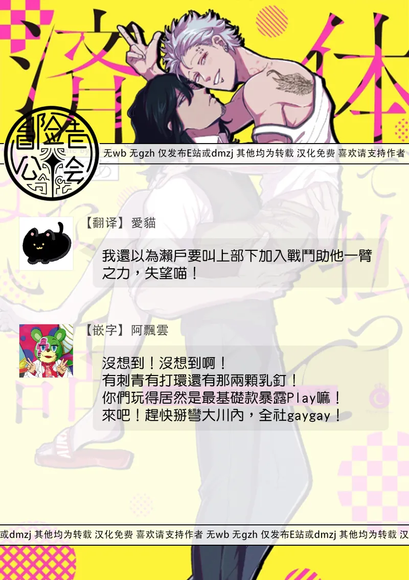 A debt that can't be resolved by paying with your body.丨肉償也償不清的債 - Page 56