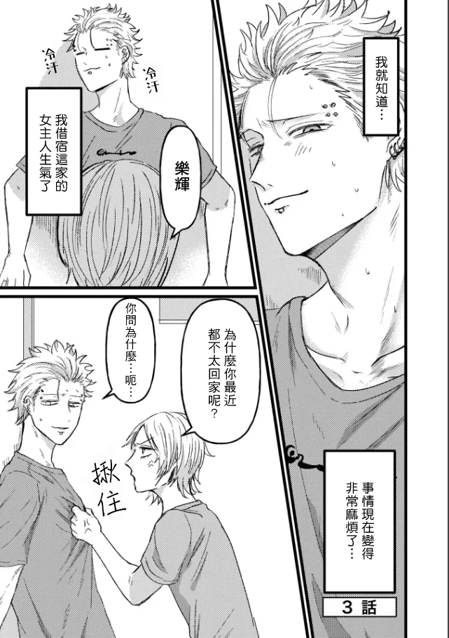 A debt that can't be resolved by paying with your body.丨肉償也償不清的債 - Page 57