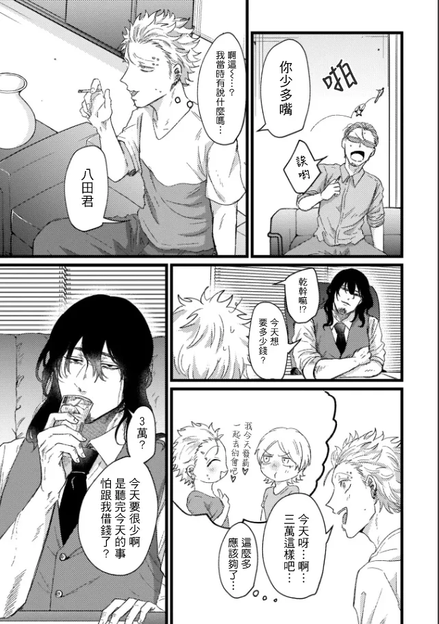 A debt that can't be resolved by paying with your body.丨肉償也償不清的債 - Page 63