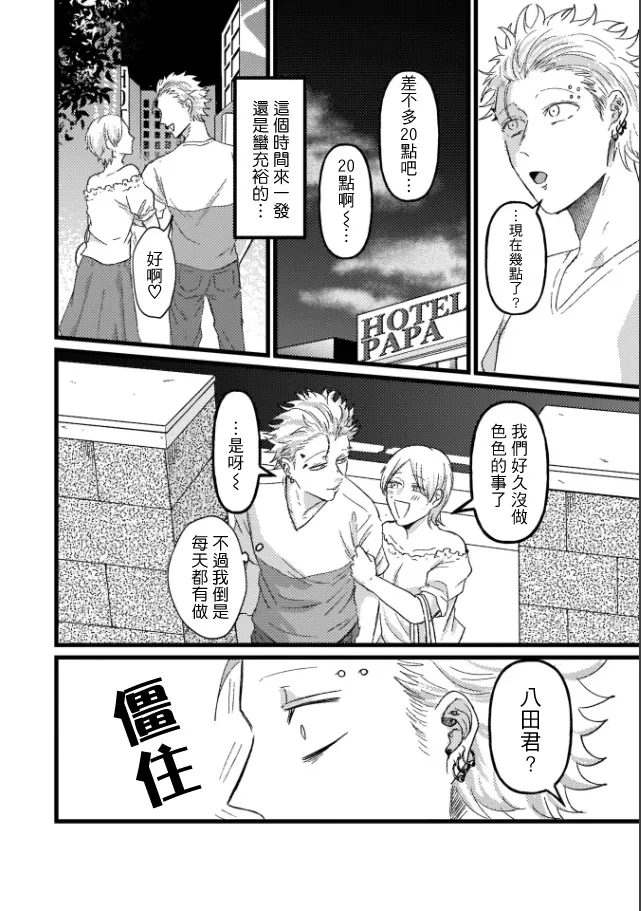 A debt that can't be resolved by paying with your body.丨肉償也償不清的債 - Page 68