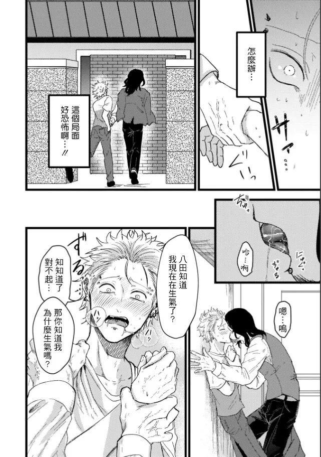 A debt that can't be resolved by paying with your body.丨肉償也償不清的債 - Page 72