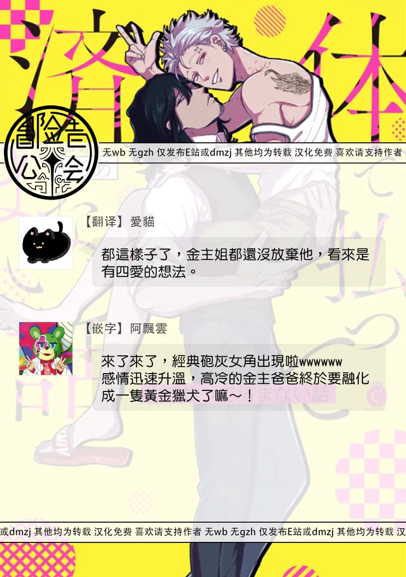 A debt that can't be resolved by paying with your body.丨肉償也償不清的債 - Page 81