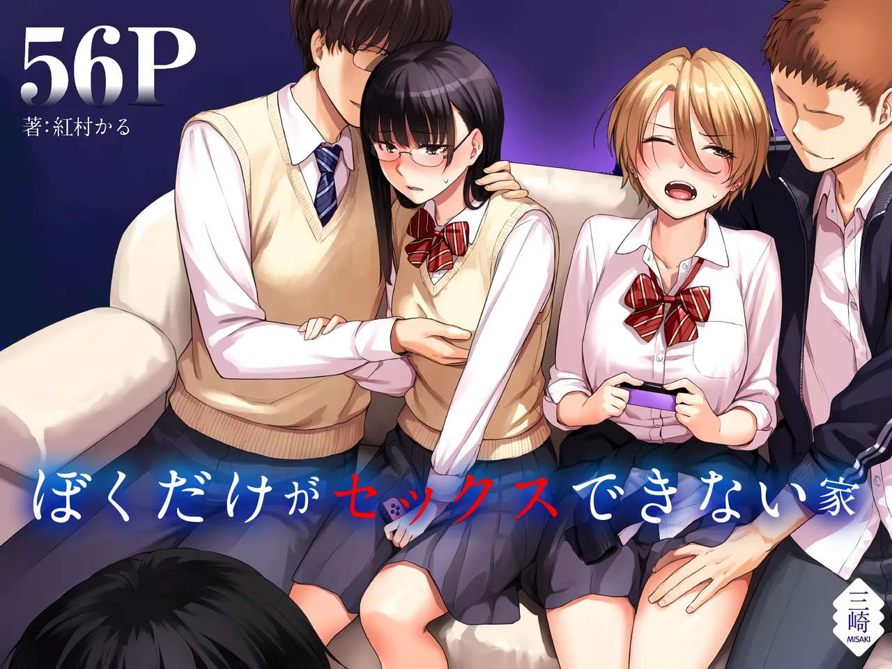 Boku dake ga Sex Dekinai Ie - Page 10