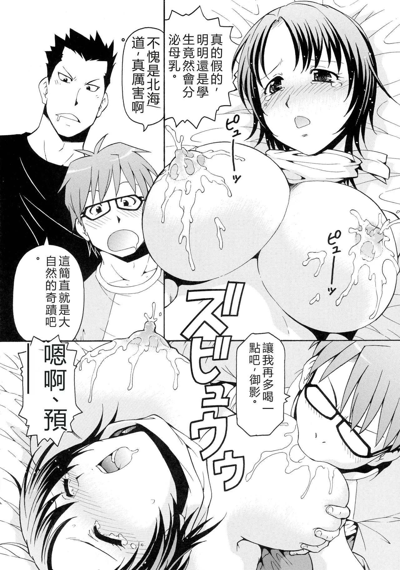 Gin no Nikusa - Page 14