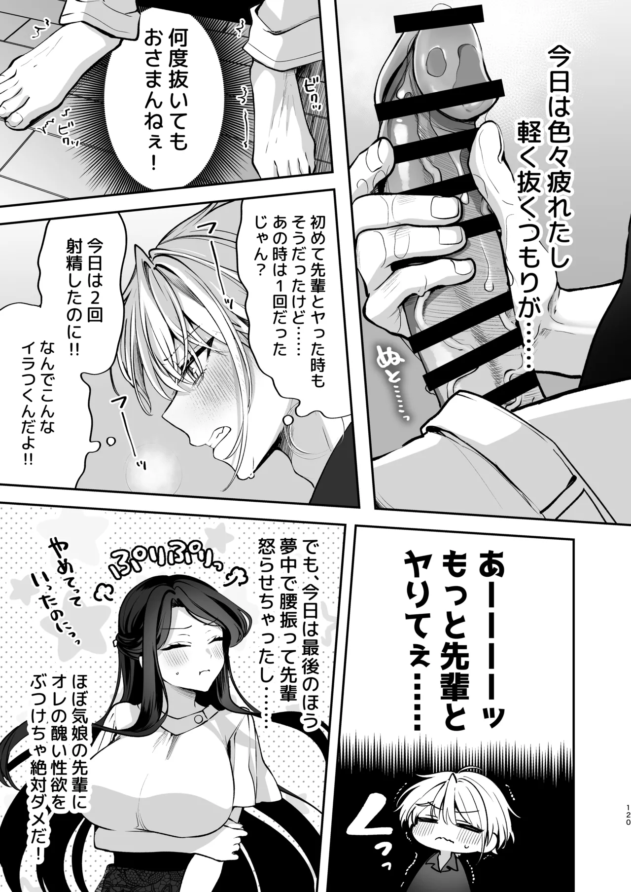 Kakushigoto x hatsu date - Page 121