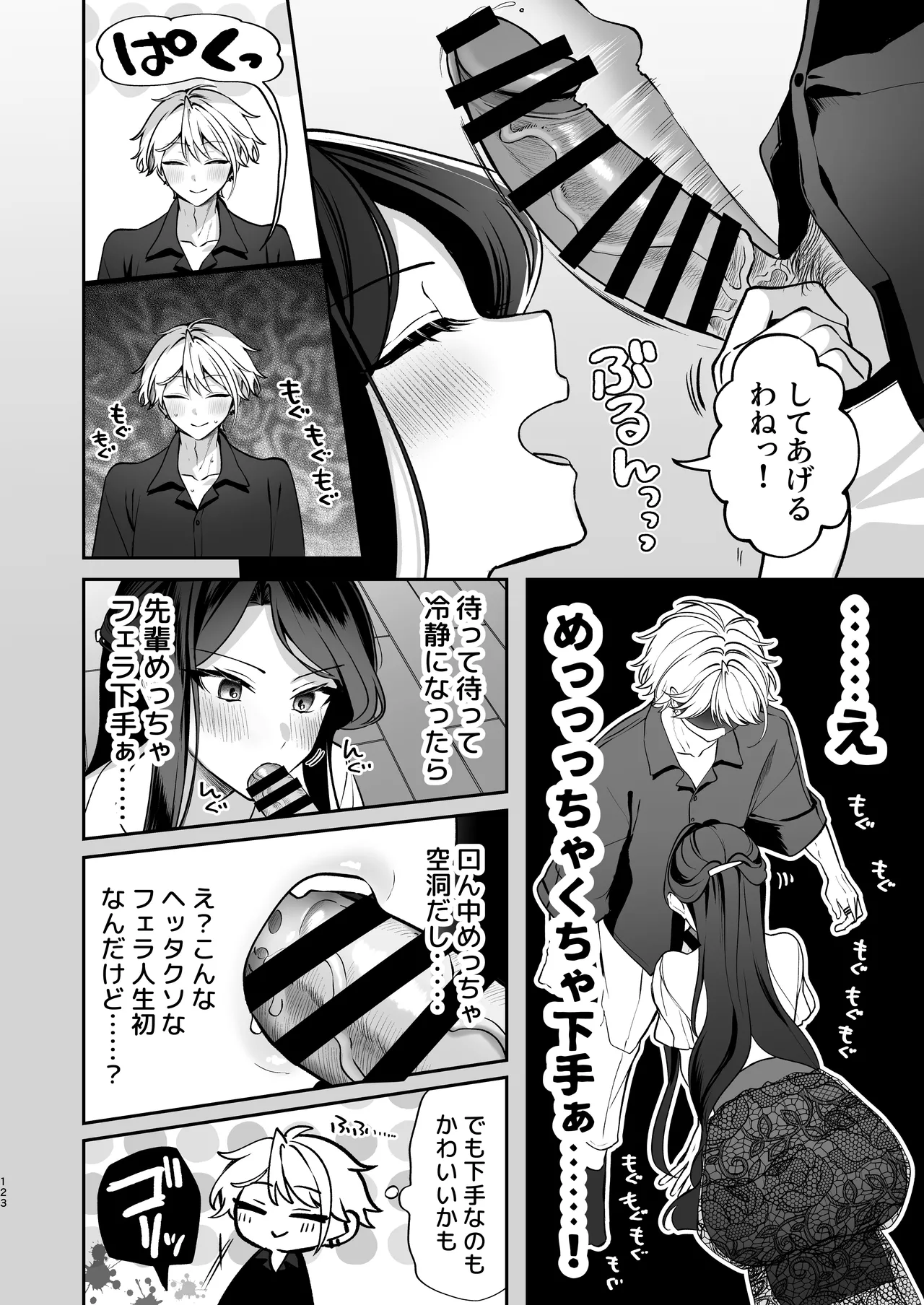 Kakushigoto x hatsu date - Page 124