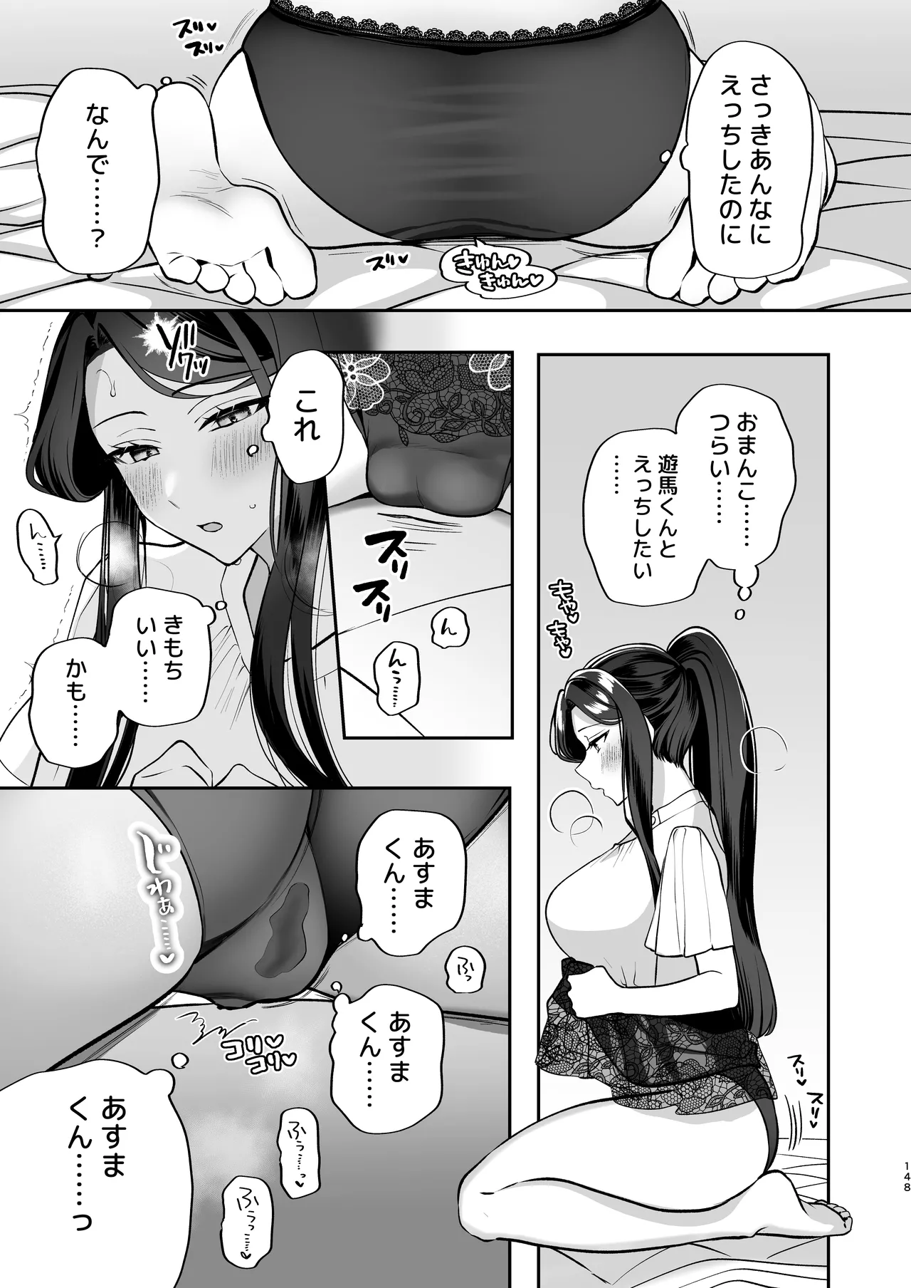 Kakushigoto x hatsu date - Page 149