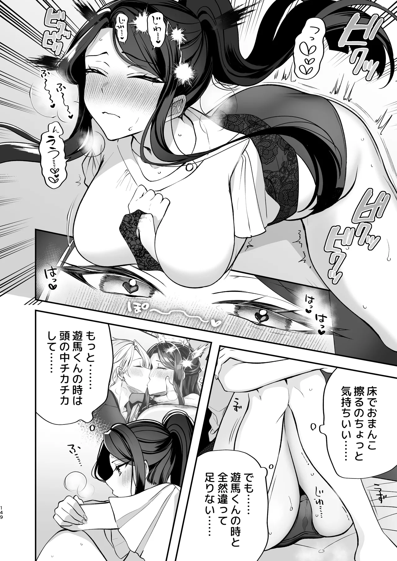 Kakushigoto x hatsu date - Page 150