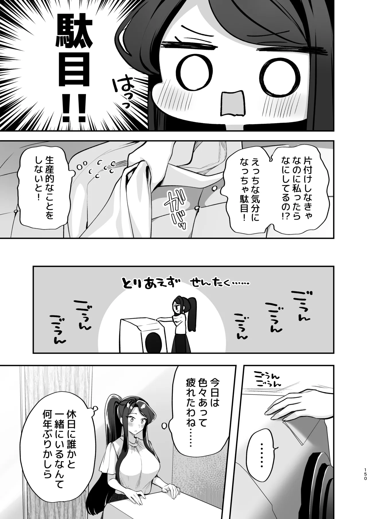 Kakushigoto x hatsu date - Page 151