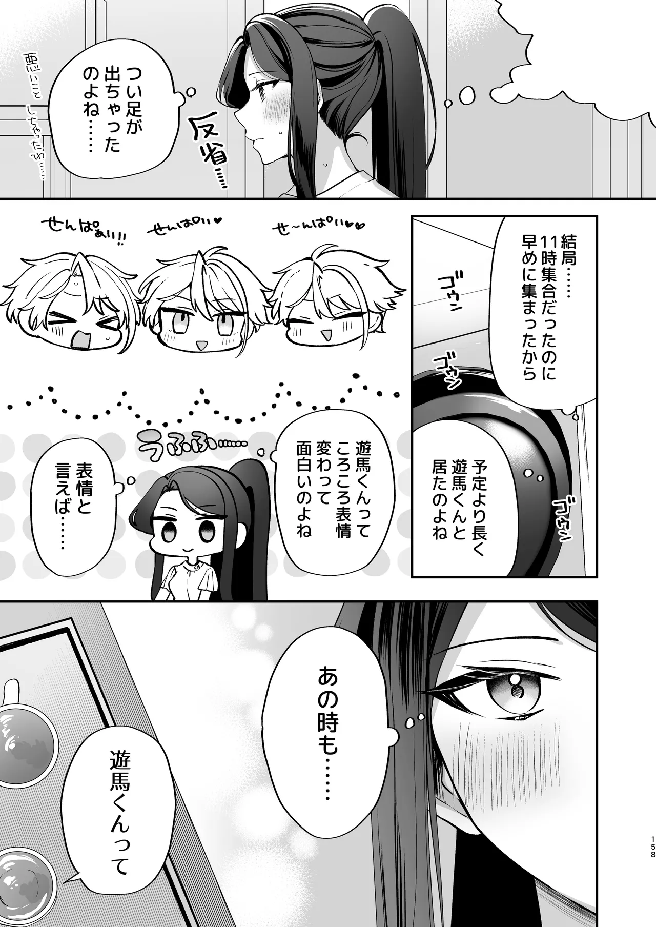 Kakushigoto x hatsu date - Page 159