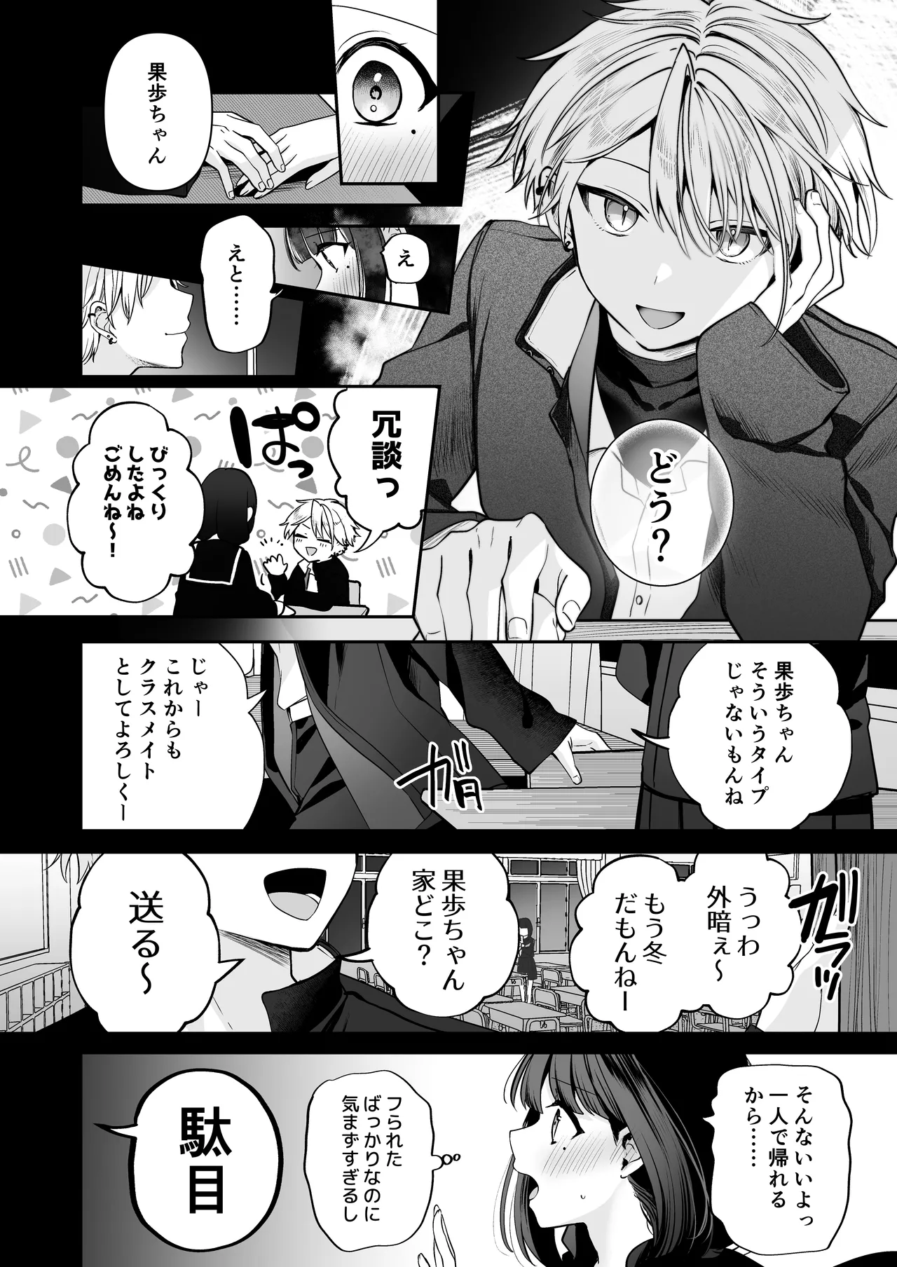 Kakushigoto x hatsu date - Page 16