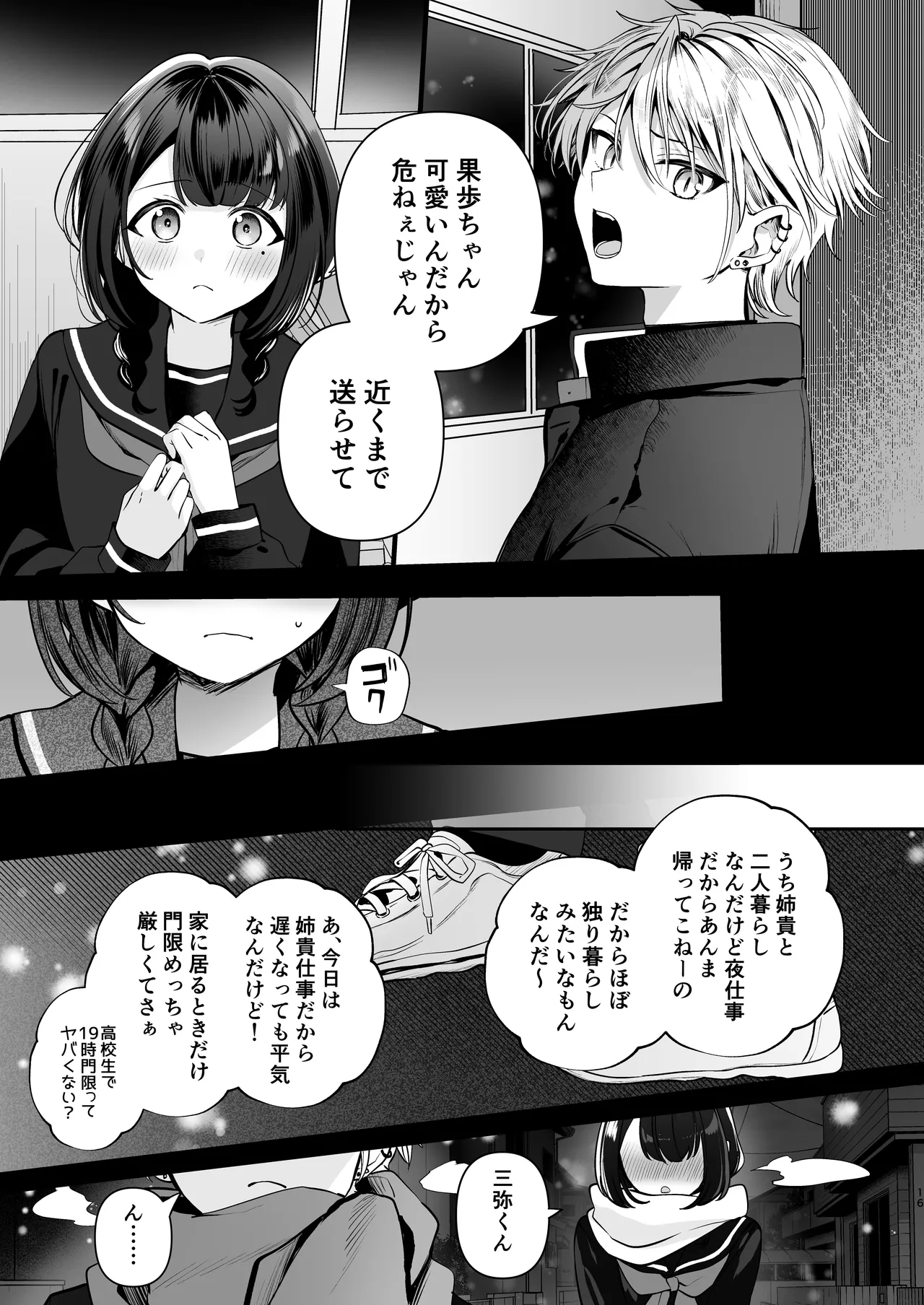 Kakushigoto x hatsu date - Page 17