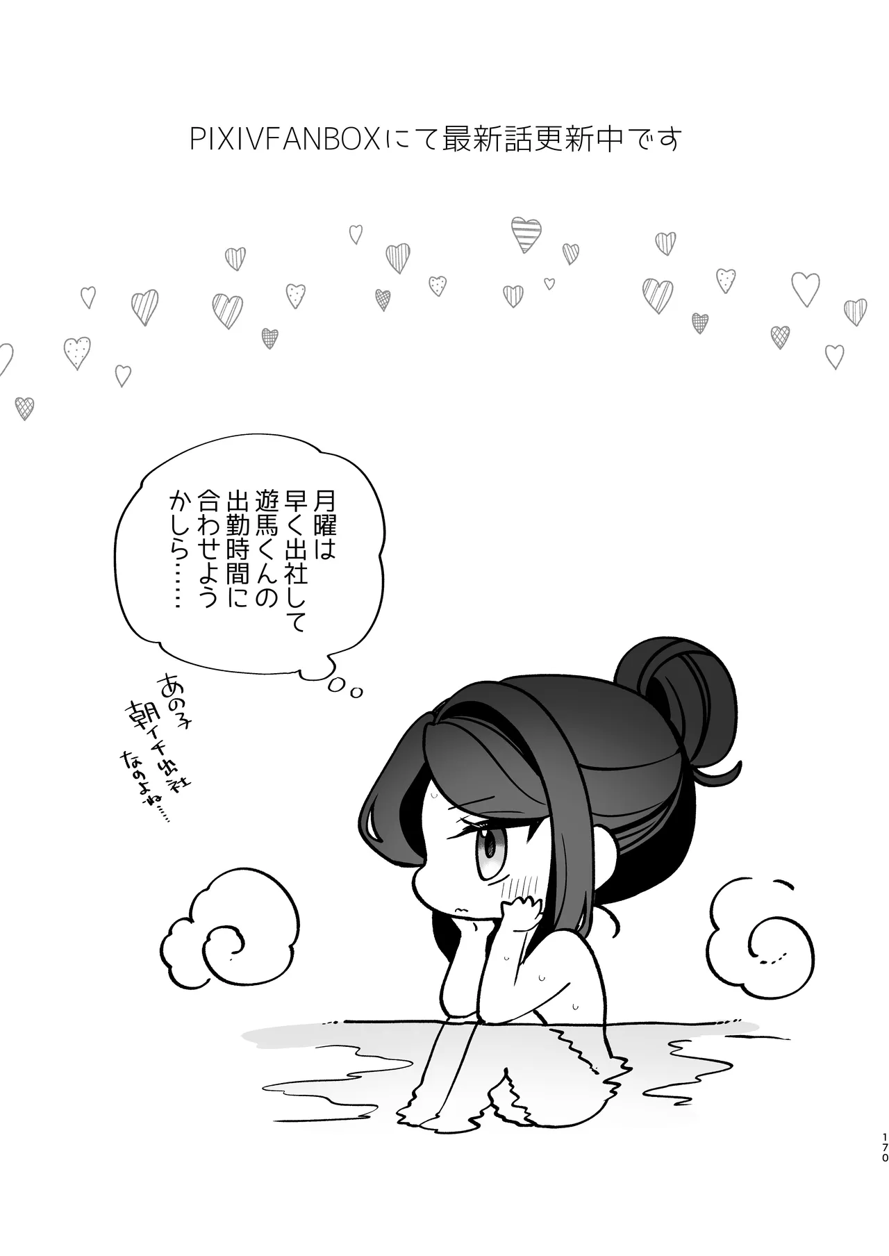 Kakushigoto x hatsu date - Page 171