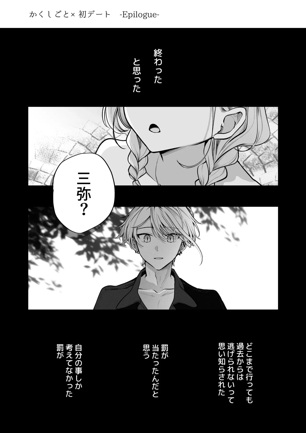 Kakushigoto x hatsu date - Page 175