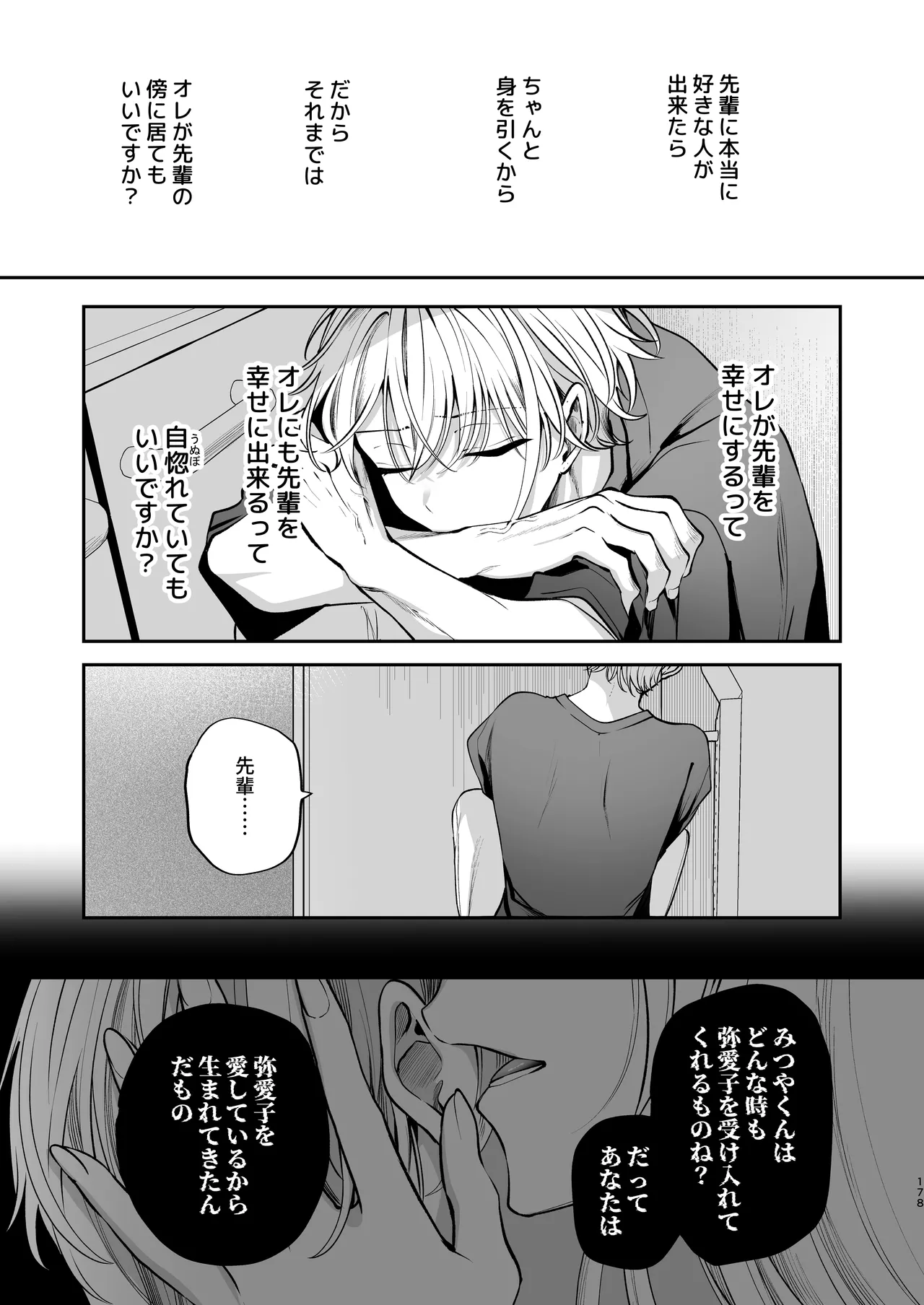 Kakushigoto x hatsu date - Page 179