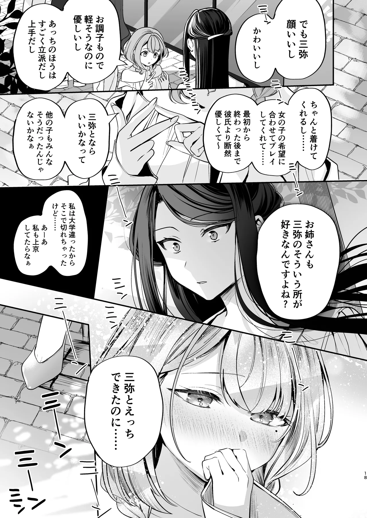 Kakushigoto x hatsu date - Page 19