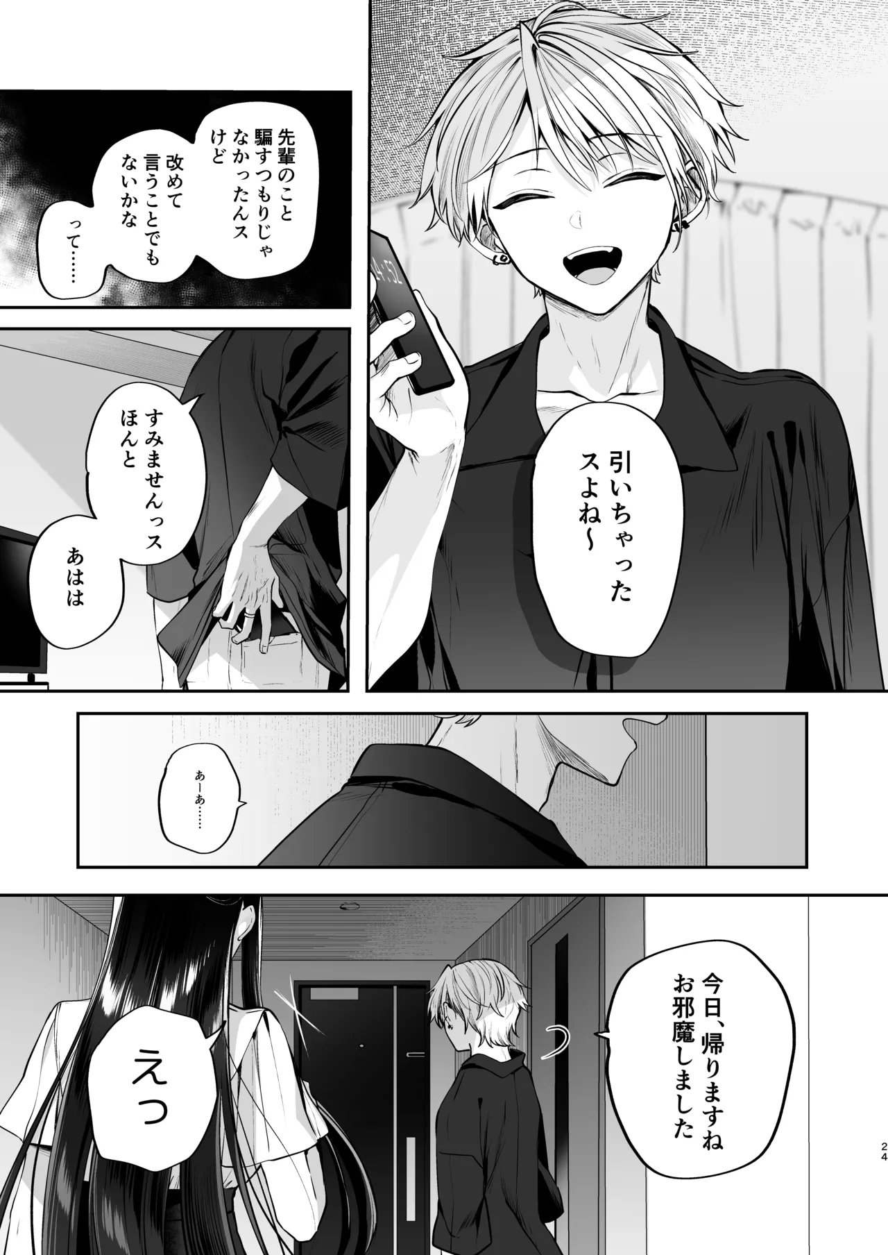 Kakushigoto x hatsu date - Page 25