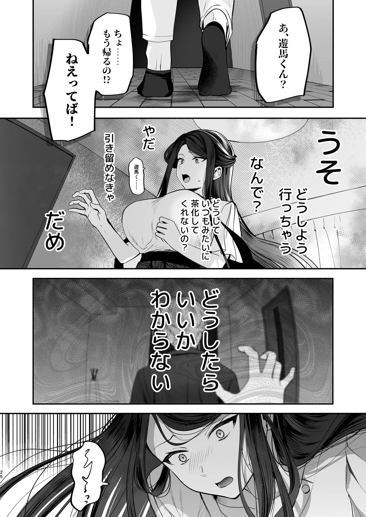 Kakushigoto x hatsu date - Page 26