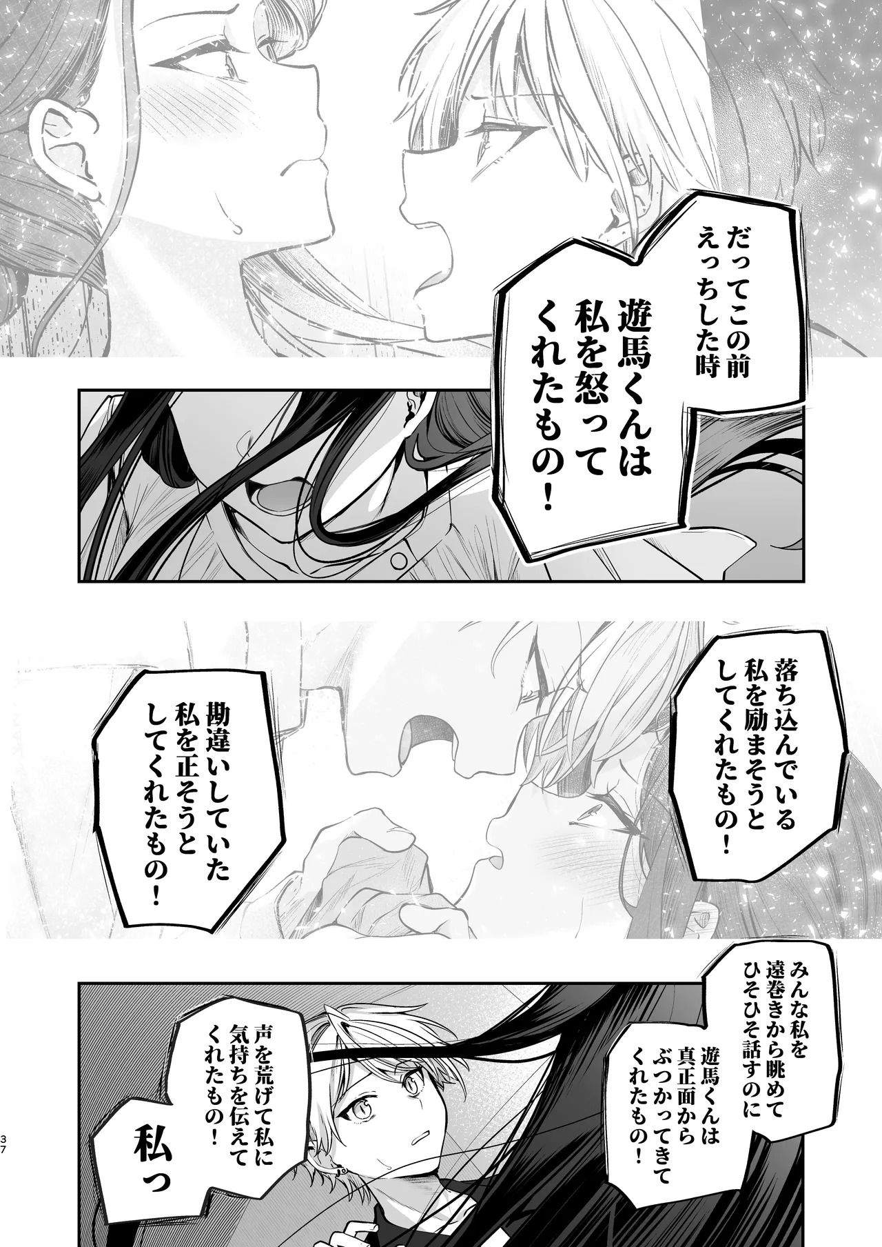 Kakushigoto x hatsu date - Page 38
