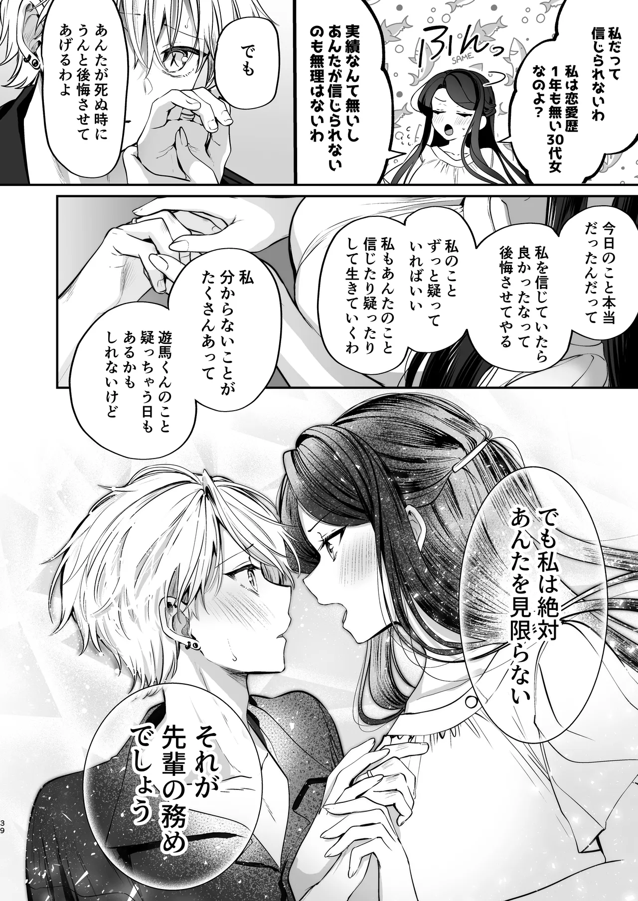Kakushigoto x hatsu date - Page 40