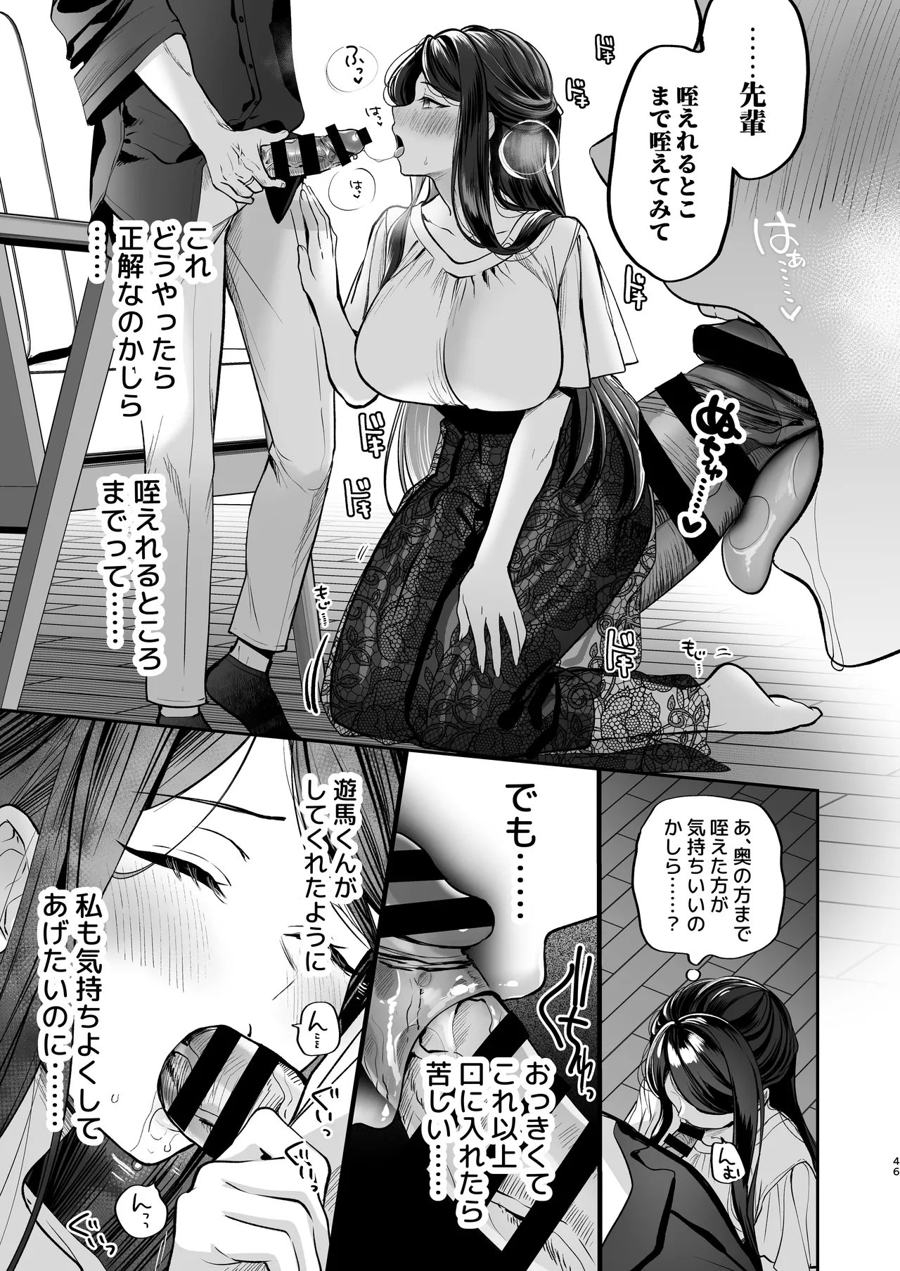 Kakushigoto x hatsu date - Page 47