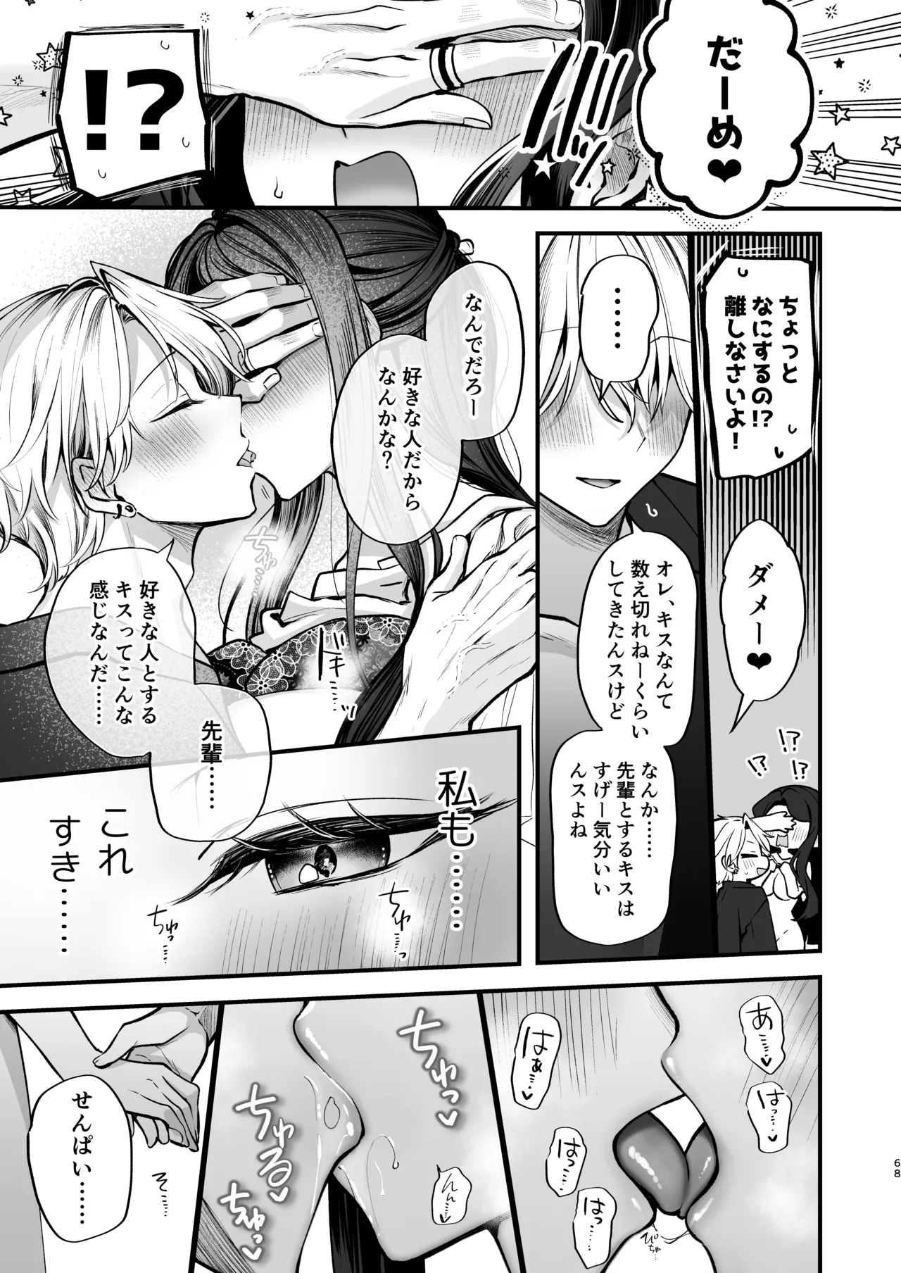 Kakushigoto x hatsu date - Page 69