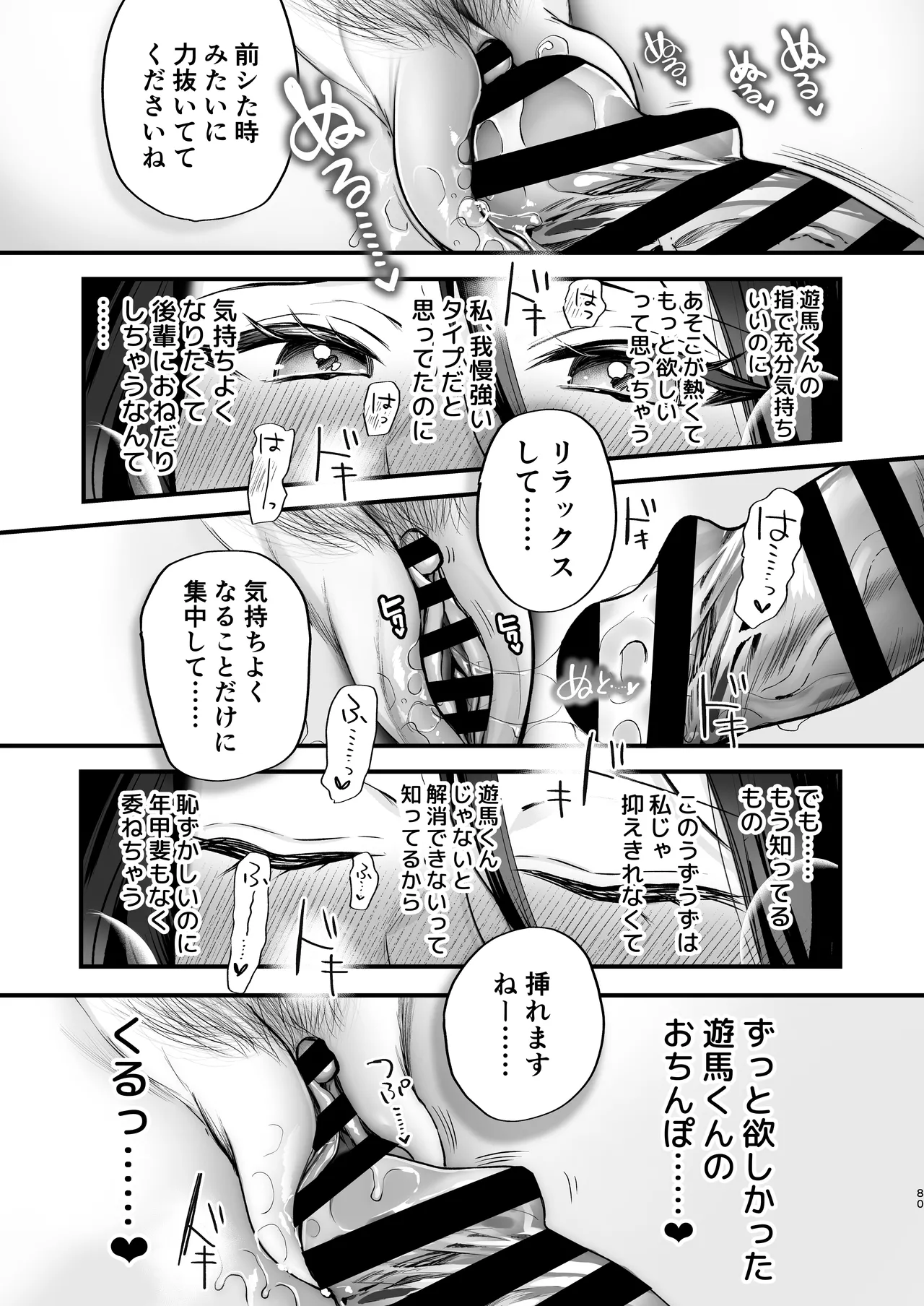 Kakushigoto x hatsu date - Page 81