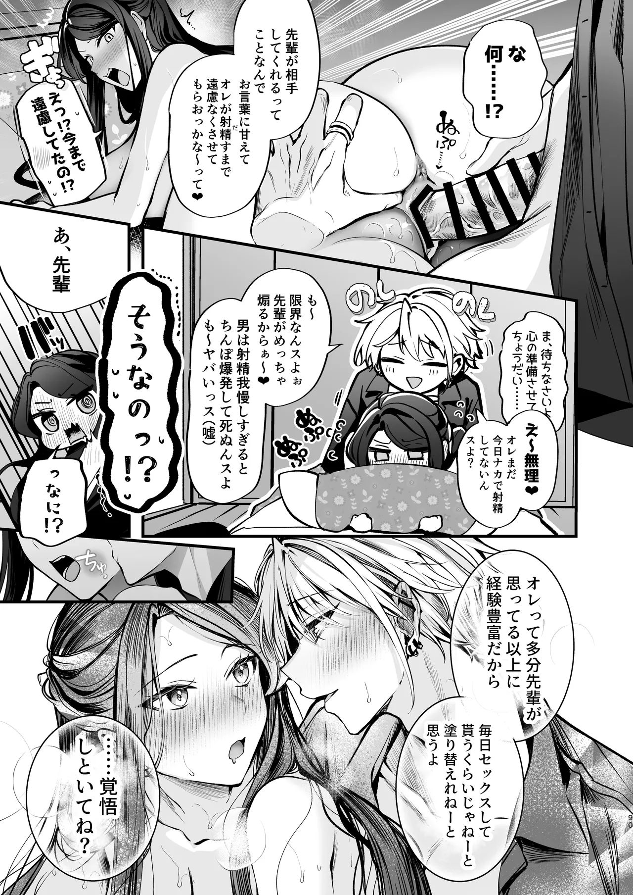 Kakushigoto x hatsu date - Page 91