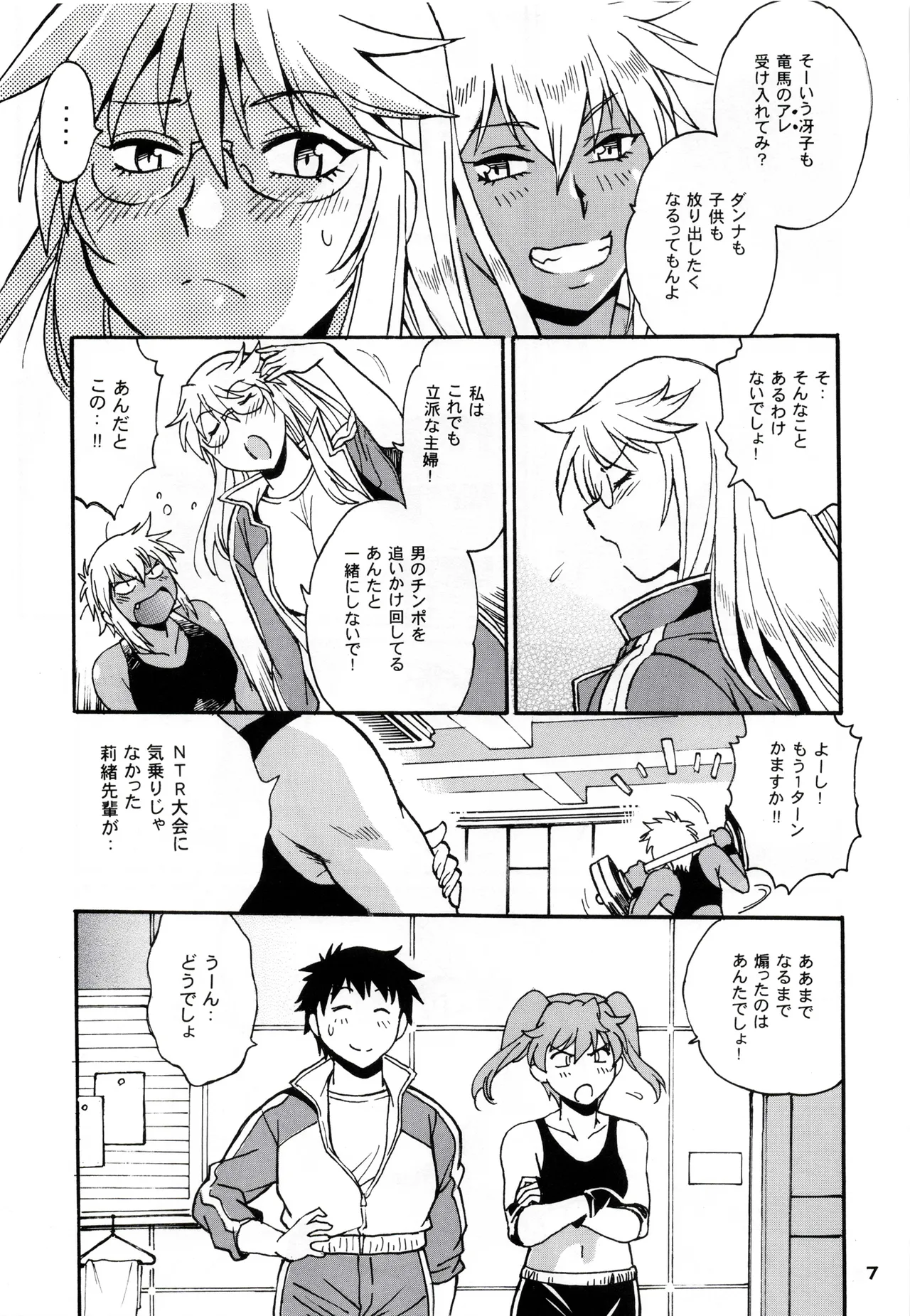 Ring x Mama Bangaihen 11 - Page 6