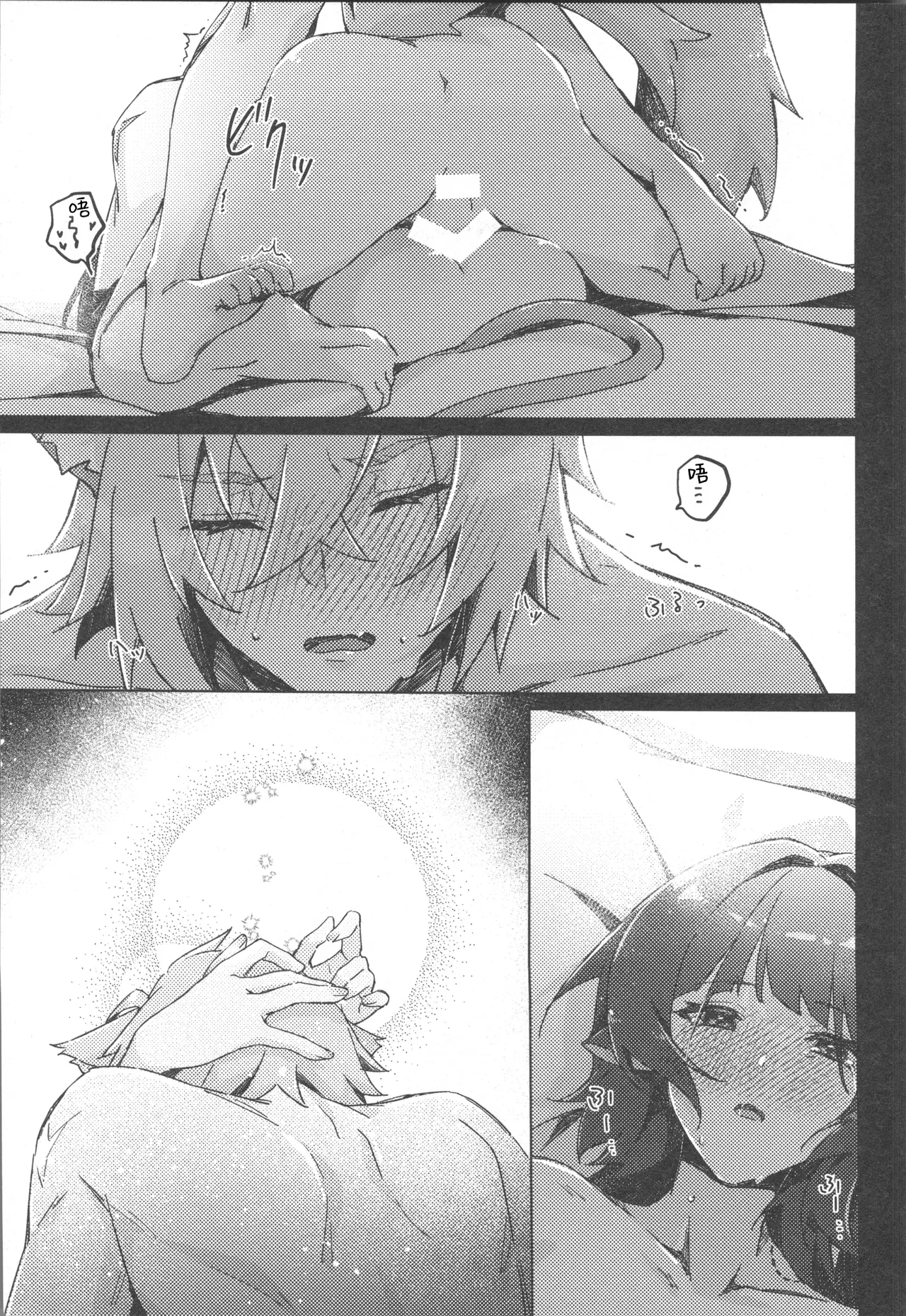 そんな可愛い君が好き - Page 26