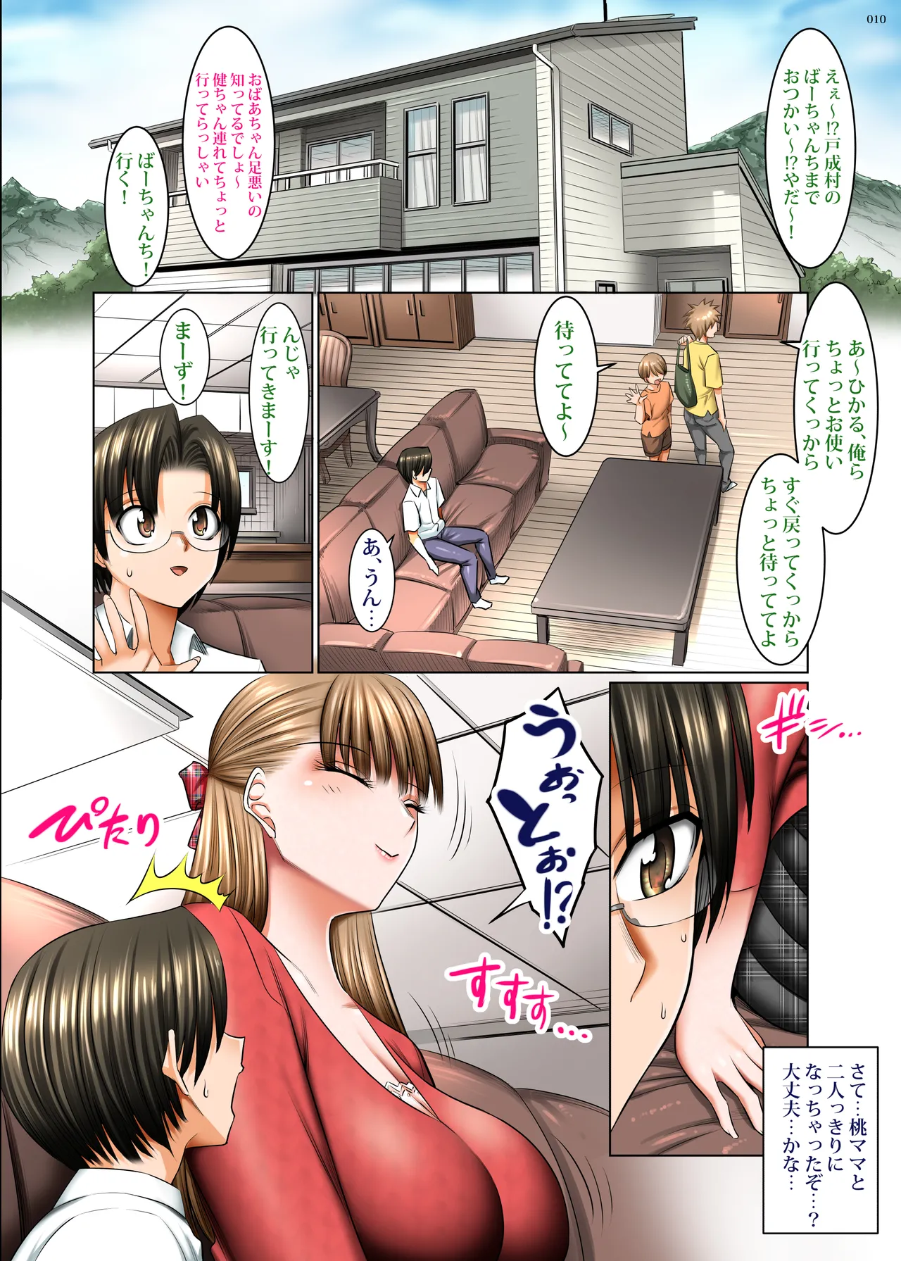 Hitozuma Goroshi no Magan - Page 9