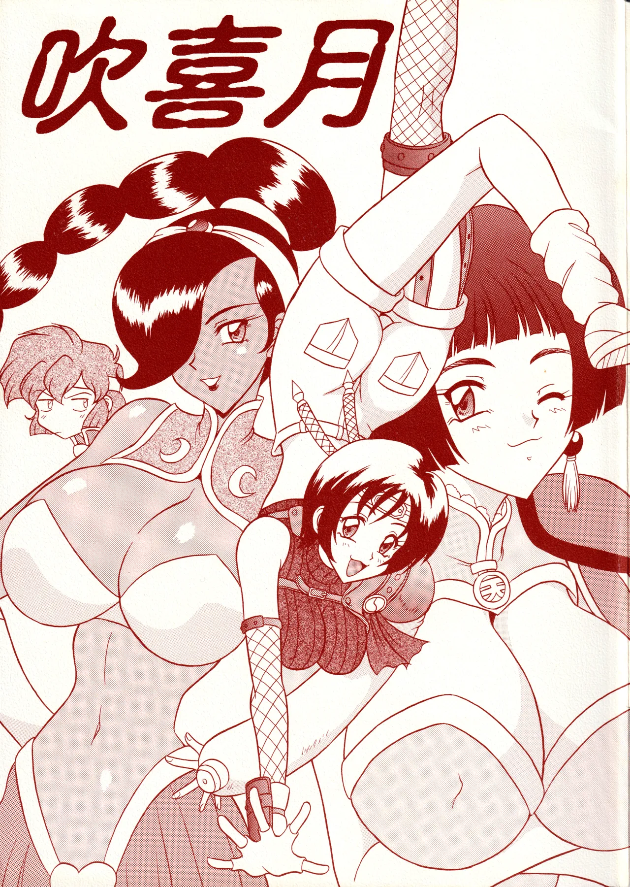 Fukikitsuki - Page 1