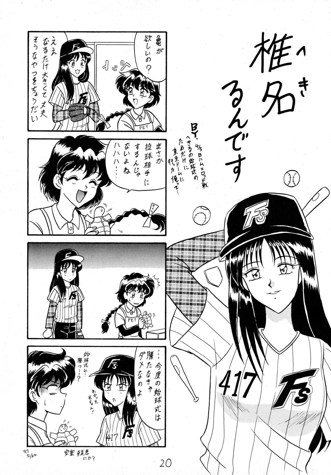 Fukikitsuki - Page 19