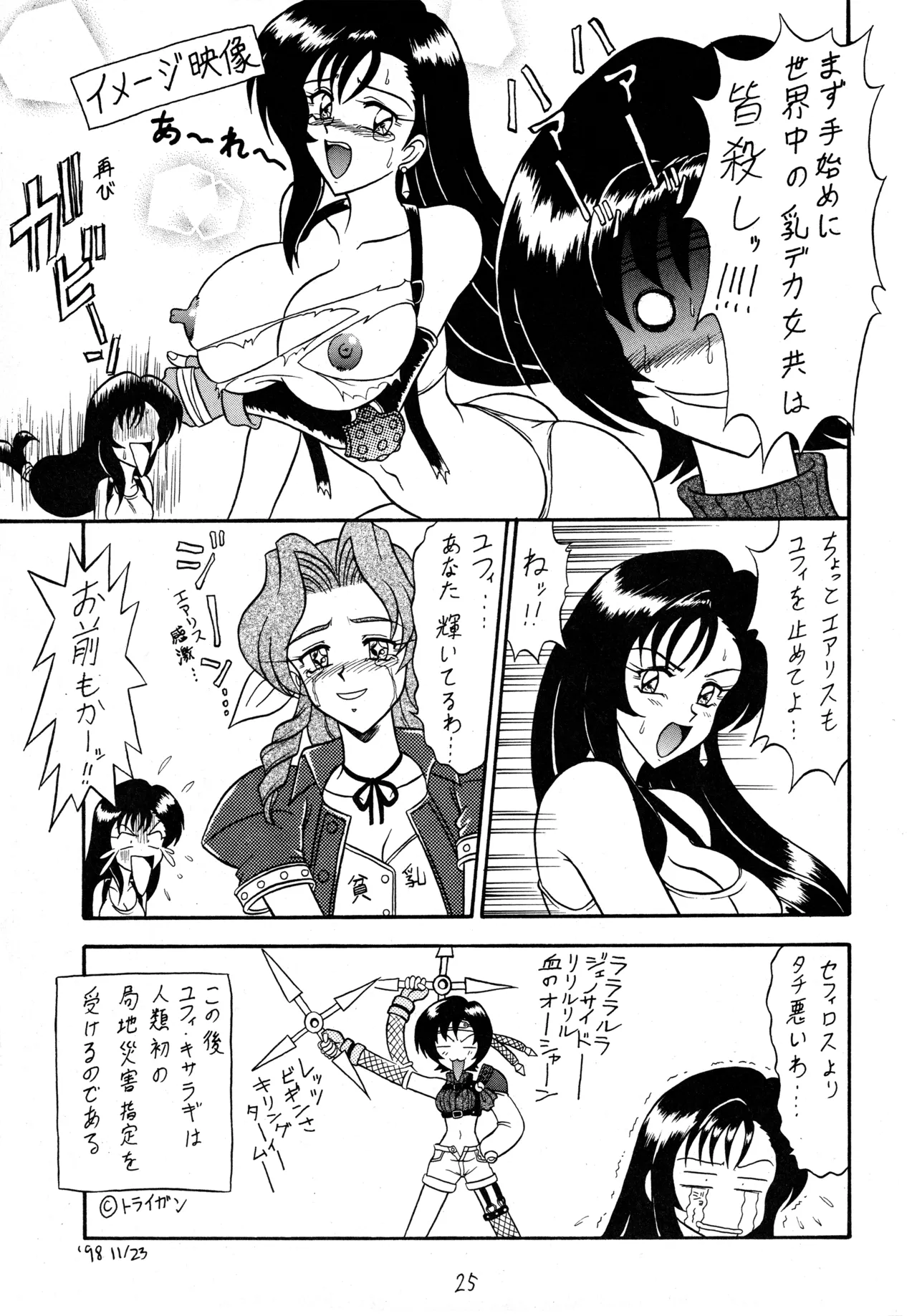Fukikitsuki - Page 24