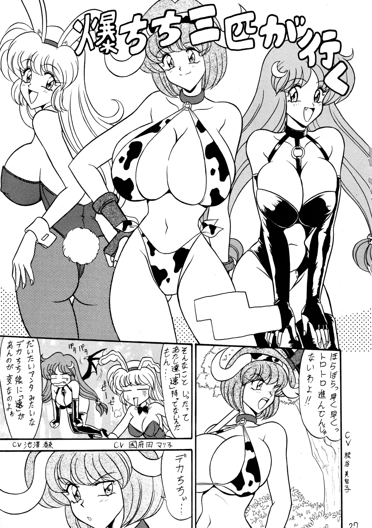 Fukikitsuki - Page 26