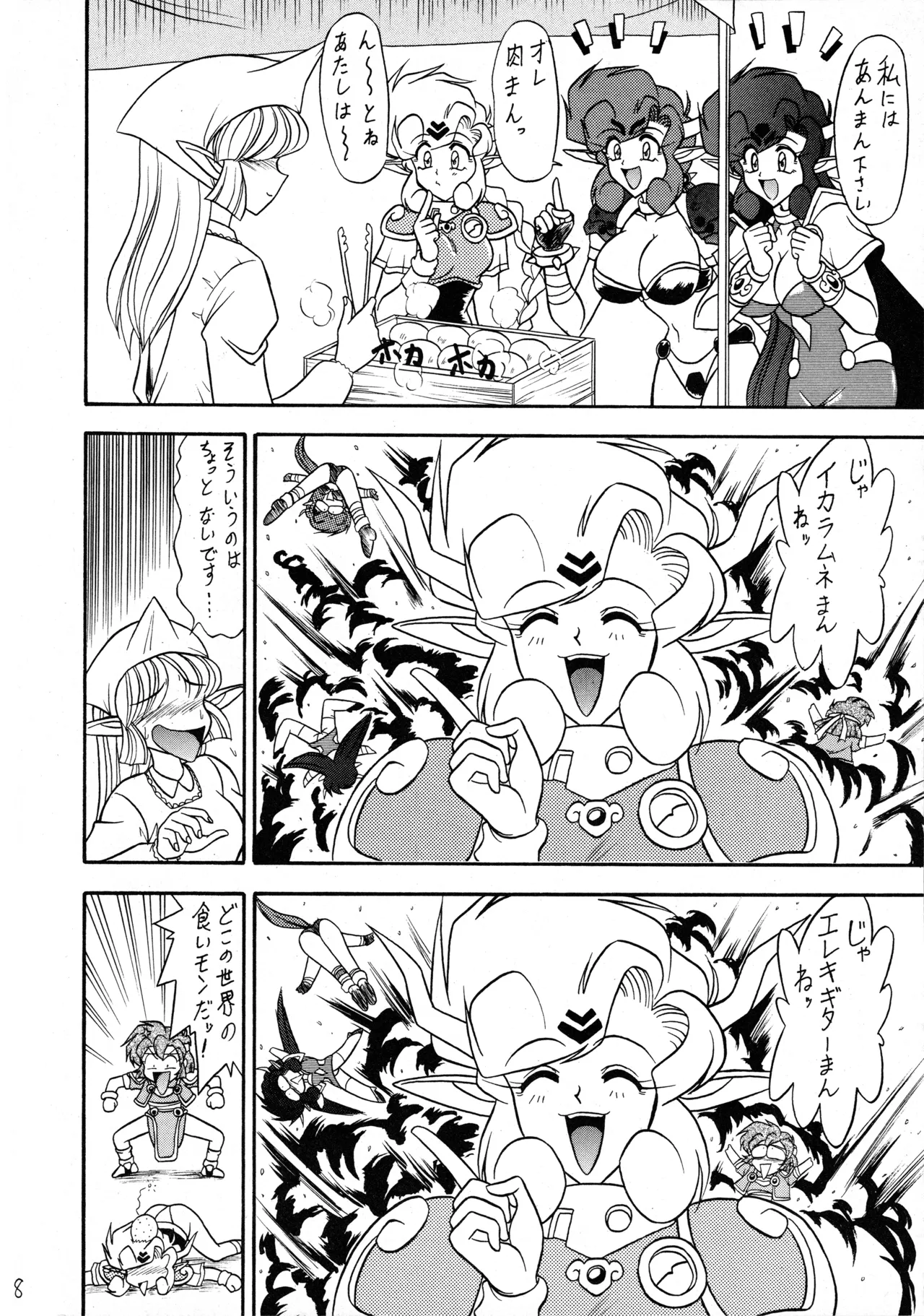 Fukikitsuki - Page 7