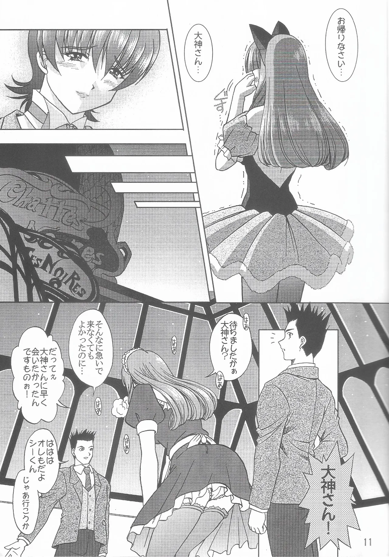 Otome-tachi no Koiuta Roku - Page 10