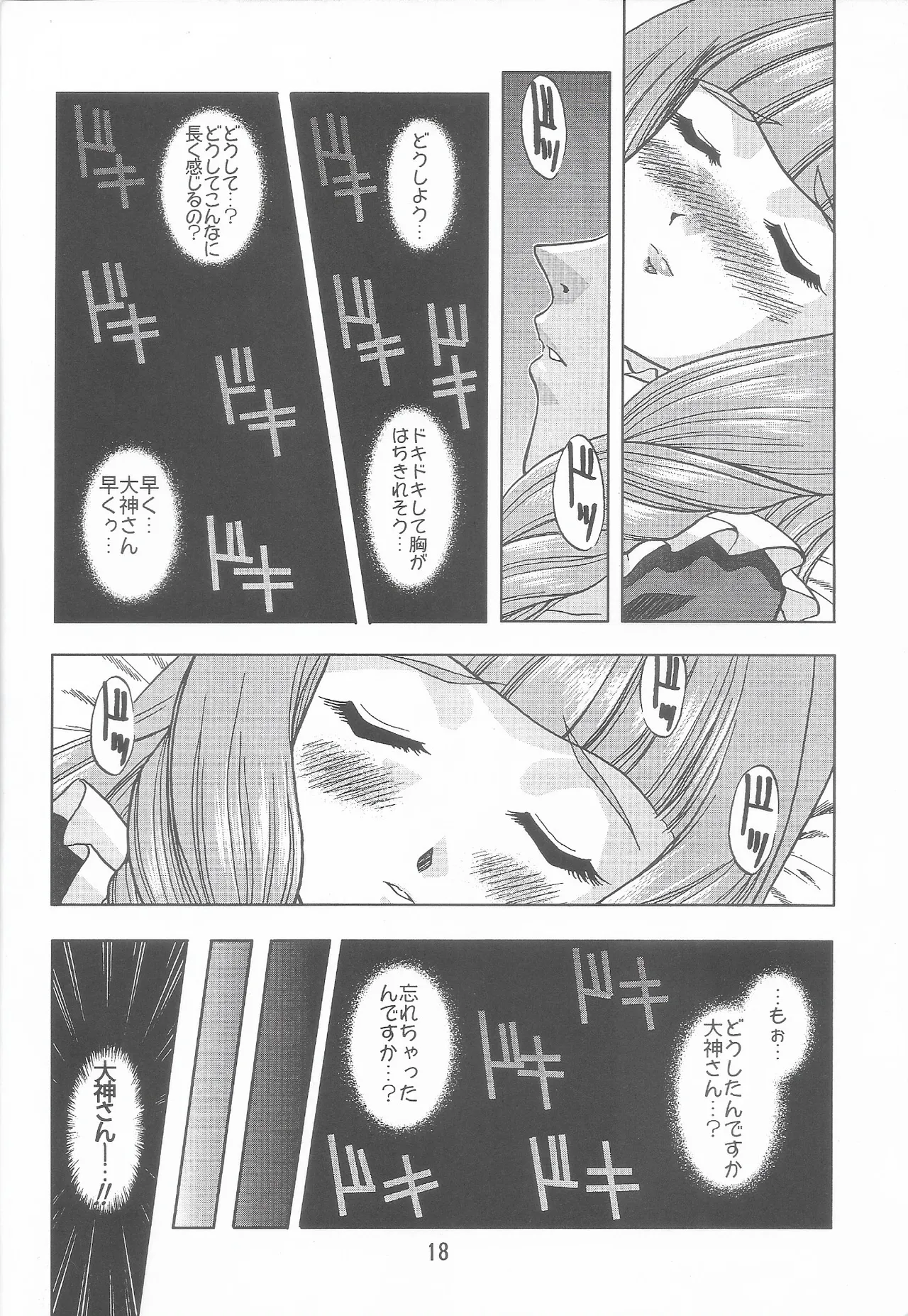 Otome-tachi no Koiuta Roku - Page 17
