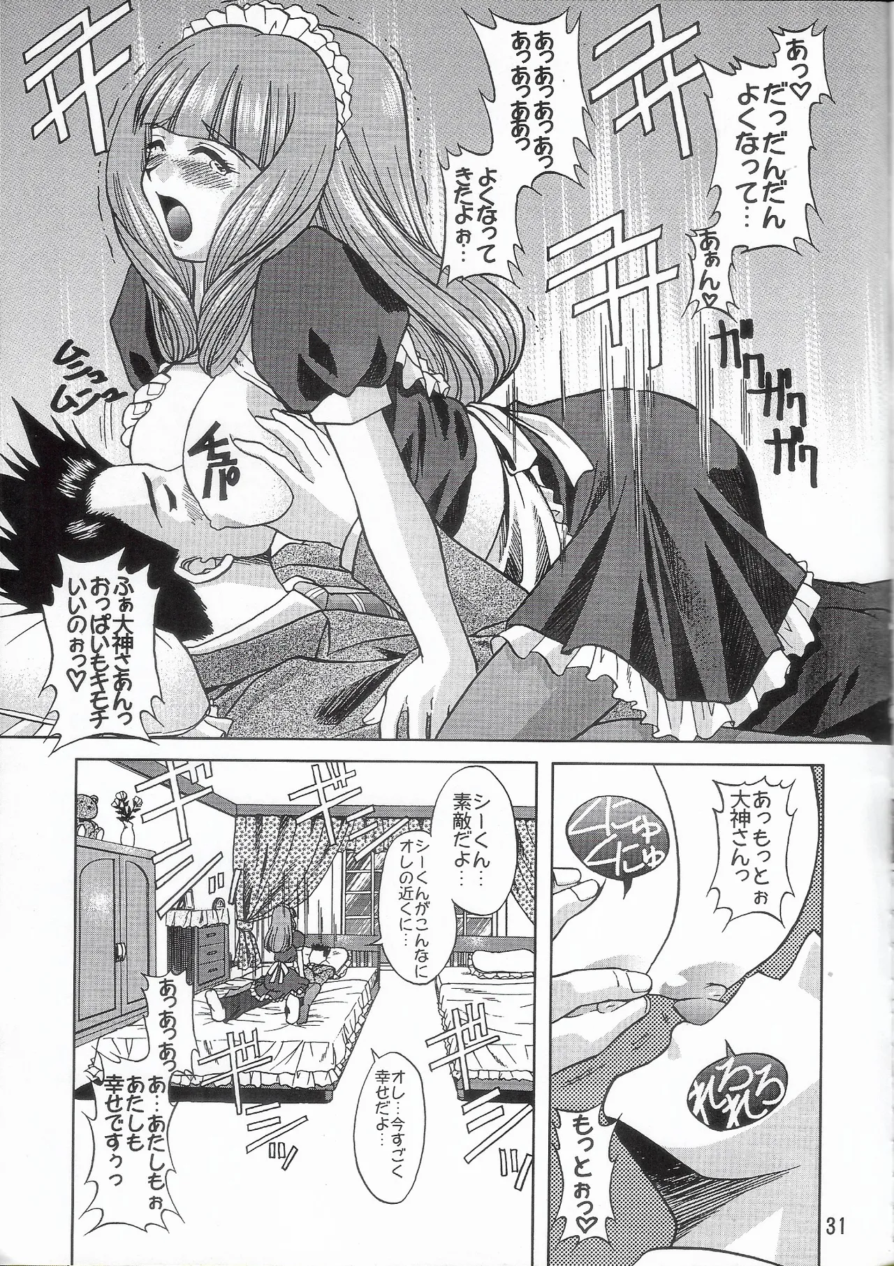 Otome-tachi no Koiuta Roku - Page 30